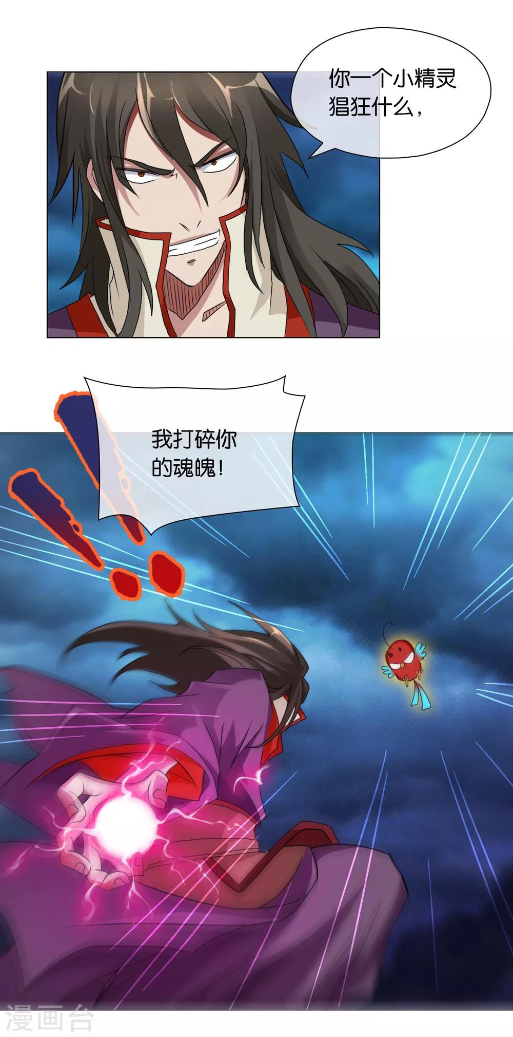 第40话 三魇兽之祸-第40话