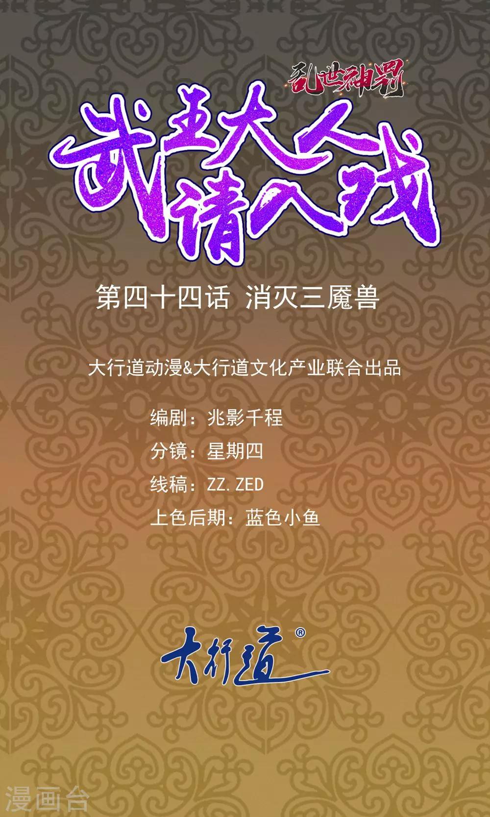 第44话 消灭三魇兽-第44话