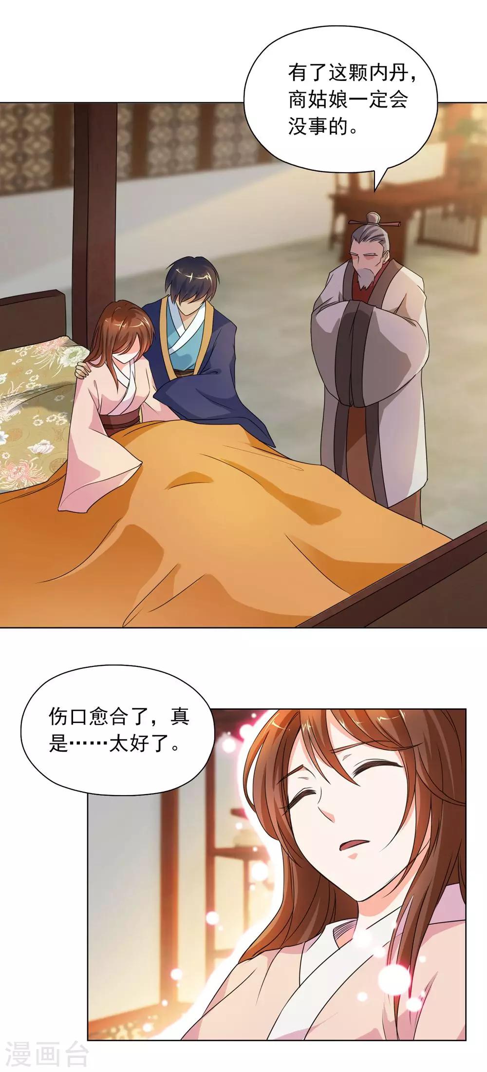 第44话 消灭三魇兽-第44话