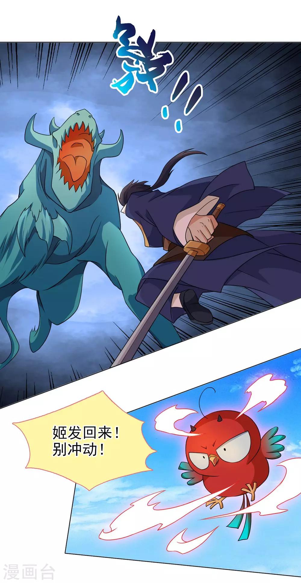 第44话 消灭三魇兽-第44话