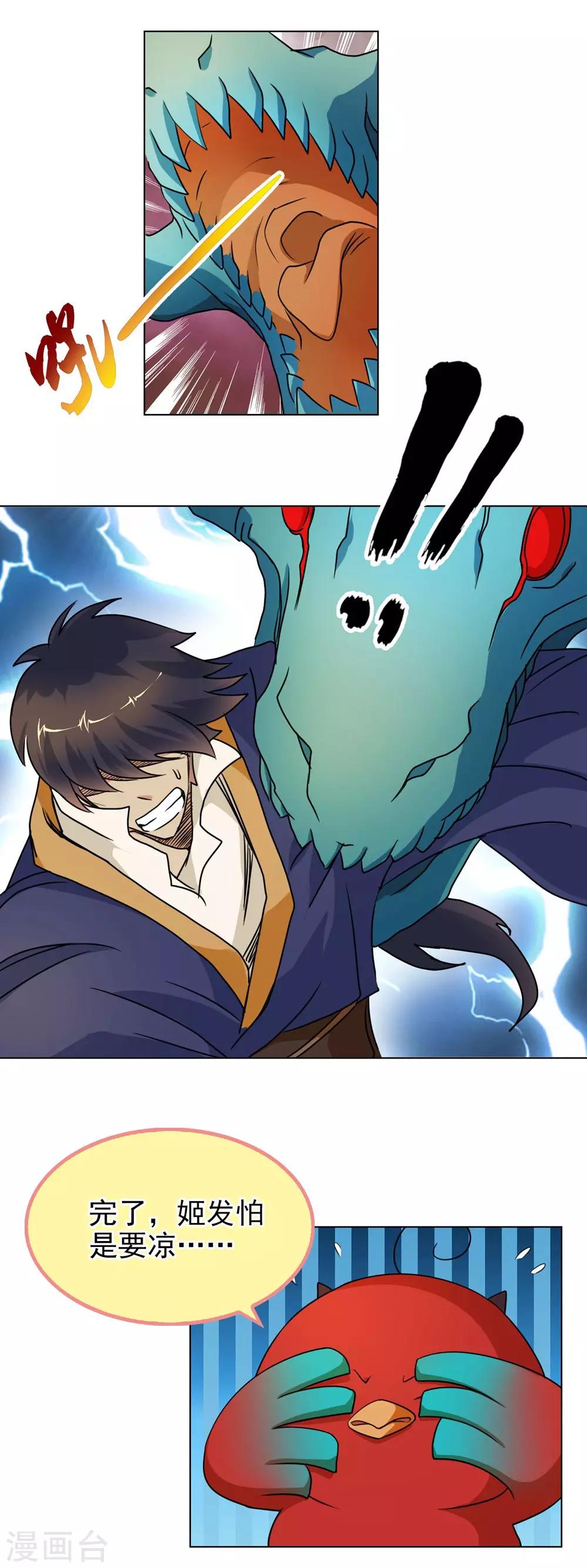 第44话 消灭三魇兽-第44话