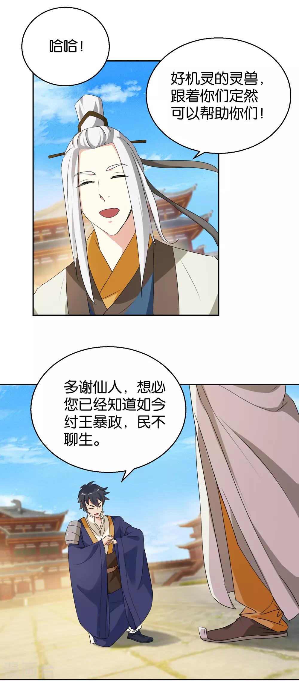 第46话 拜师伐纣-第46话