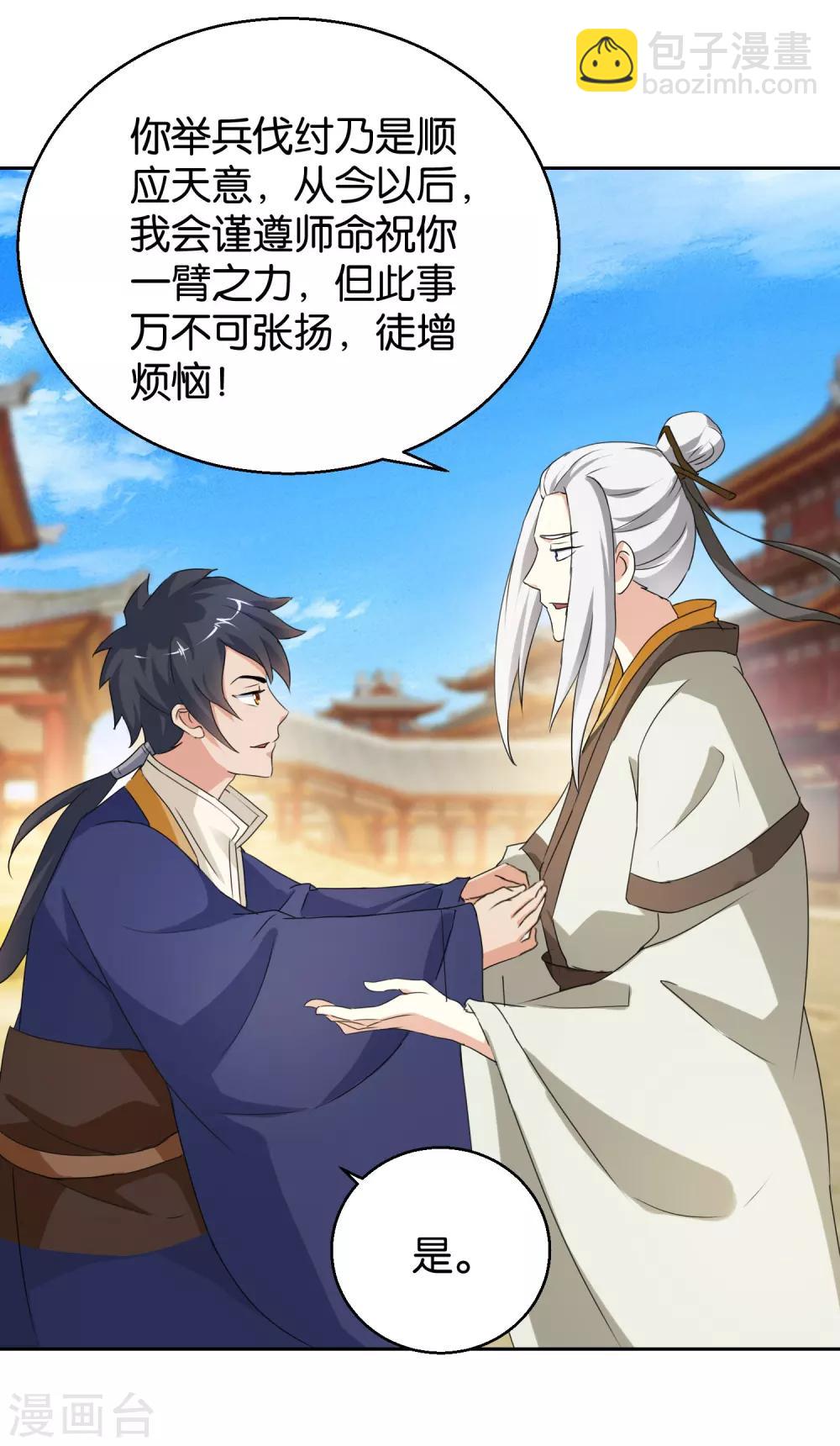 第46话 拜师伐纣-第46话