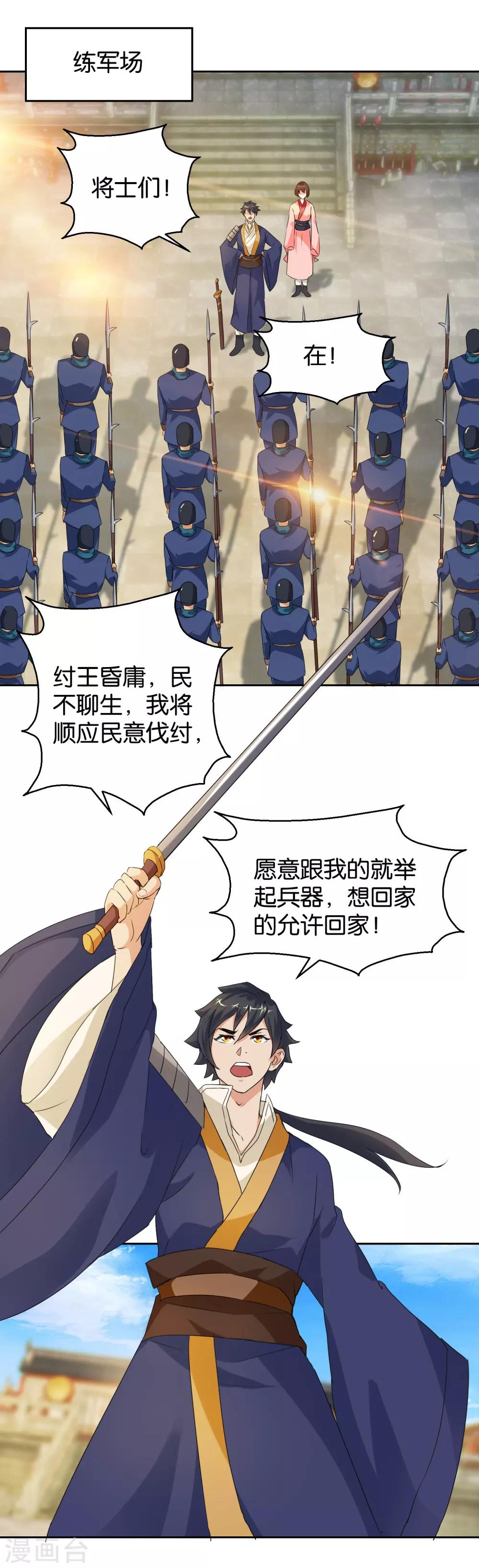 第46话 拜师伐纣-第46话