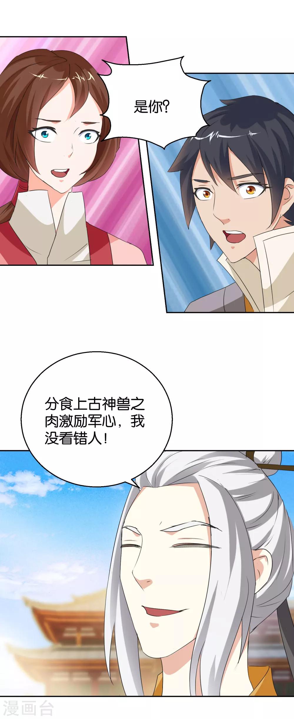 第46话 拜师伐纣-第46话