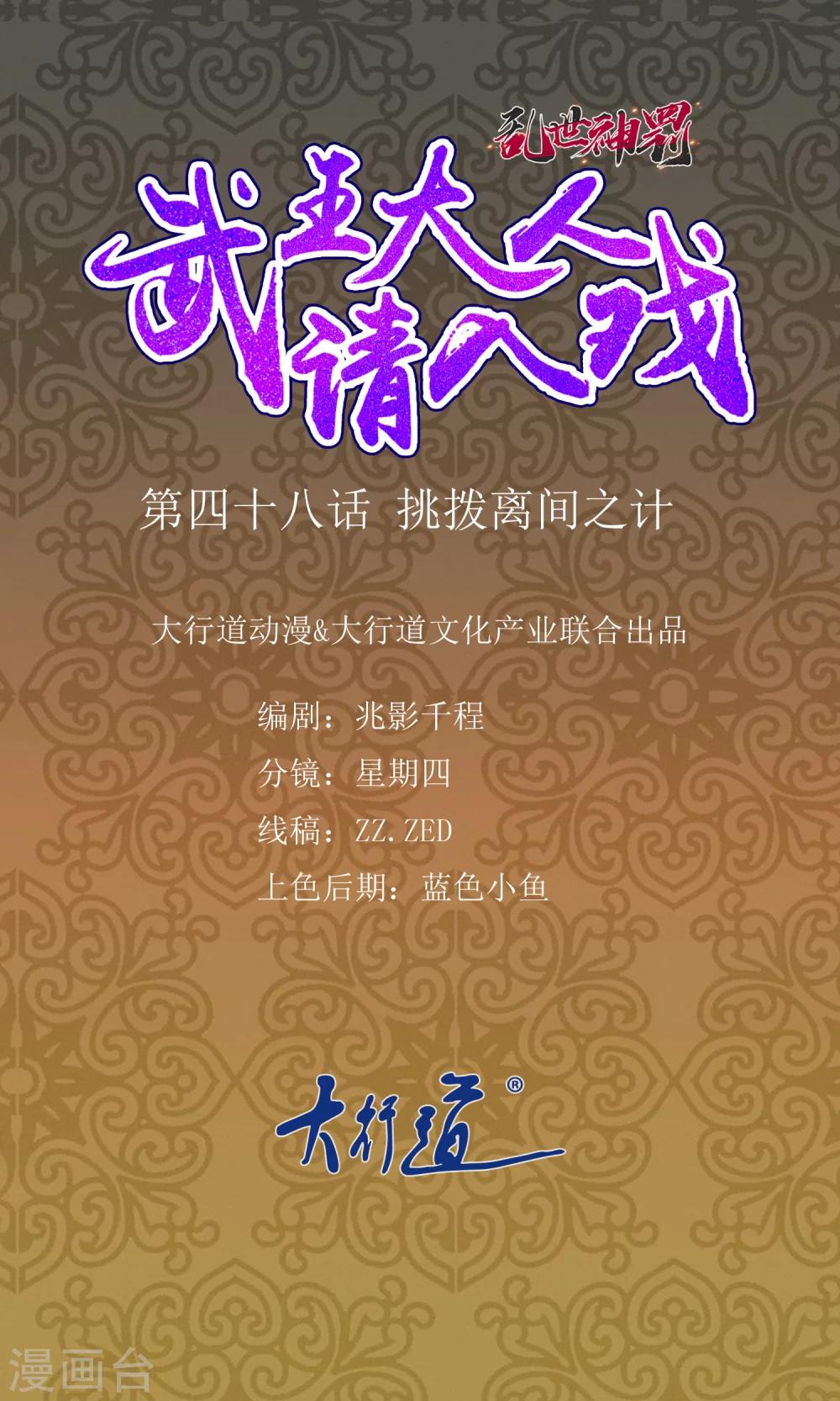 第48话 挑拨离间之计-第48话