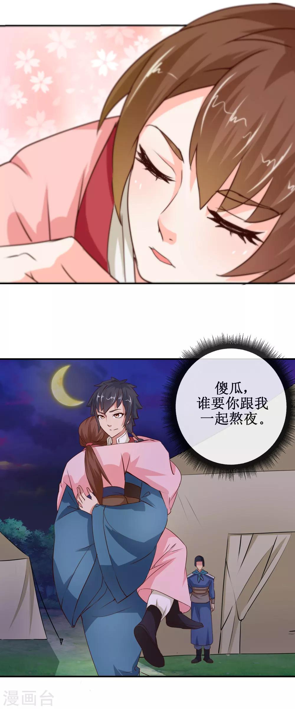 第54话 刺客-第54话