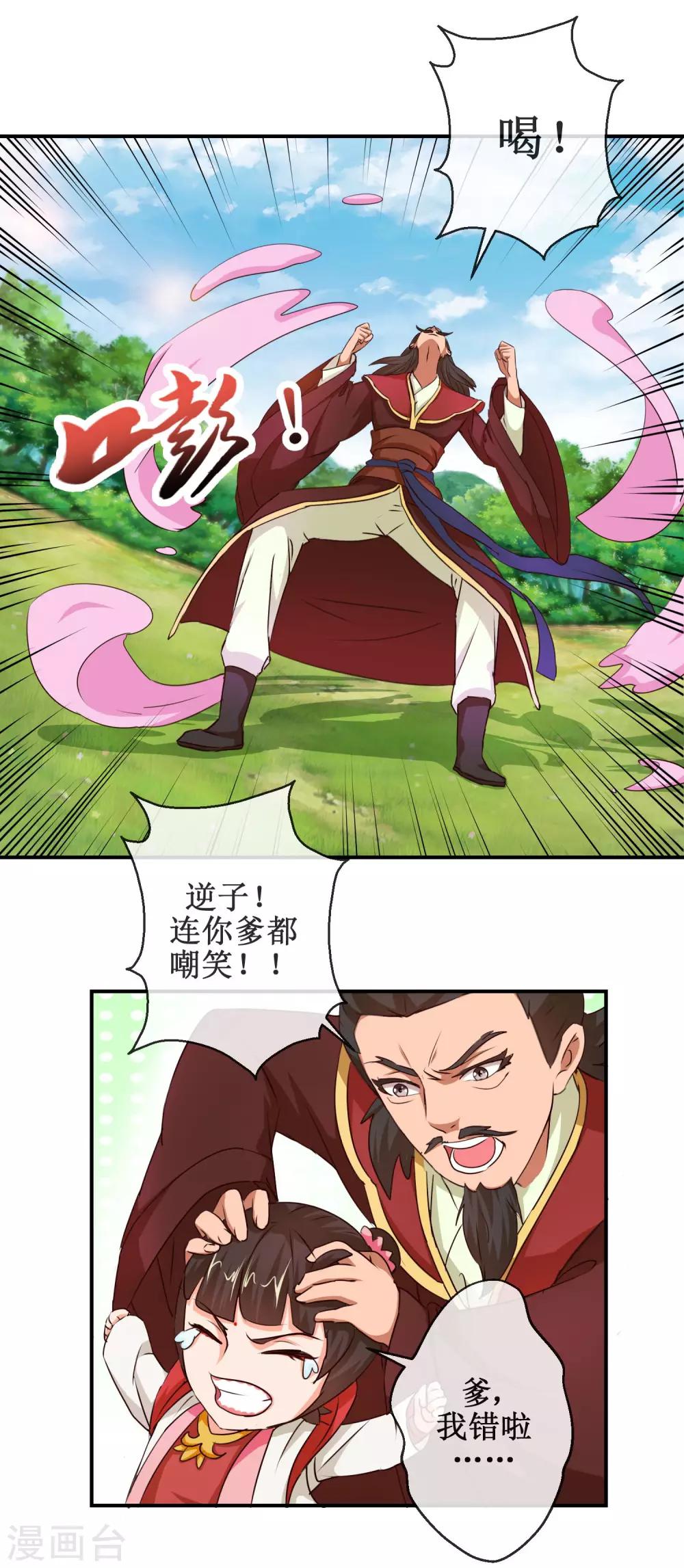 第56话 商青君的劫难-第56话