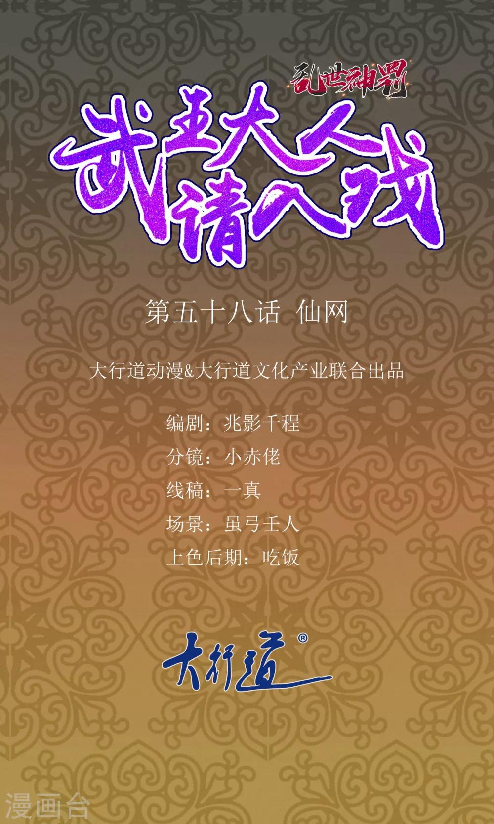 第58话 仙网-第58话