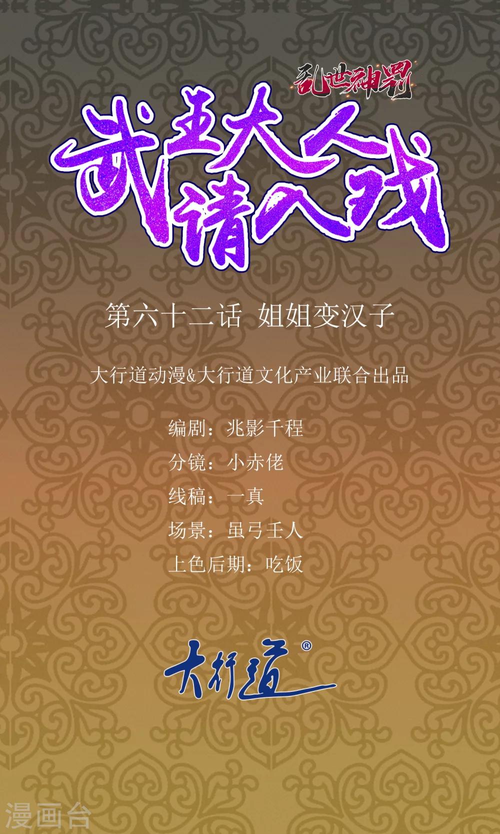 第62话 姐姐变成汉子-第62话