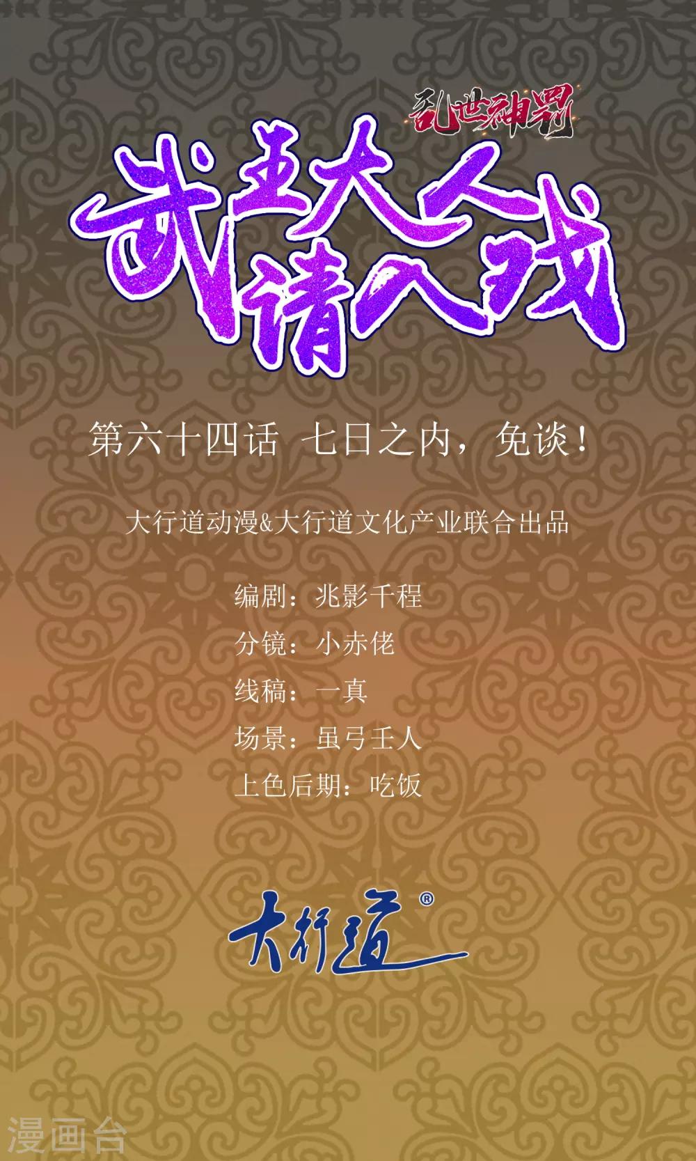 第64话 七日之内，免谈！-第64话