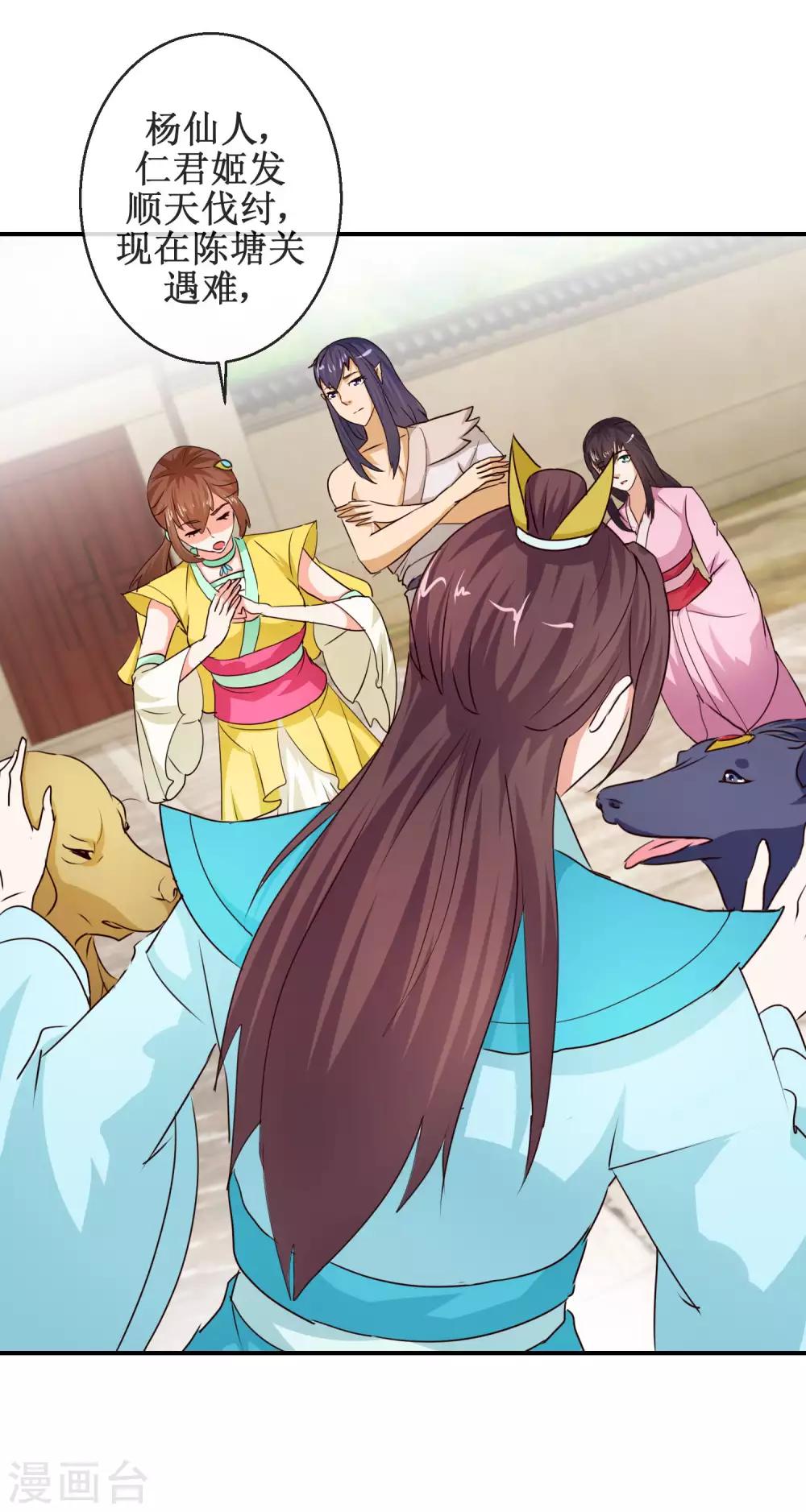 第66话 杨戬的考验-第66话