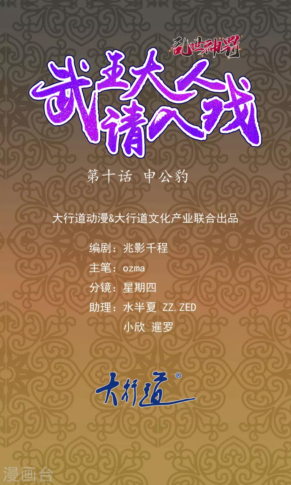 第10话 申公豹-第10话