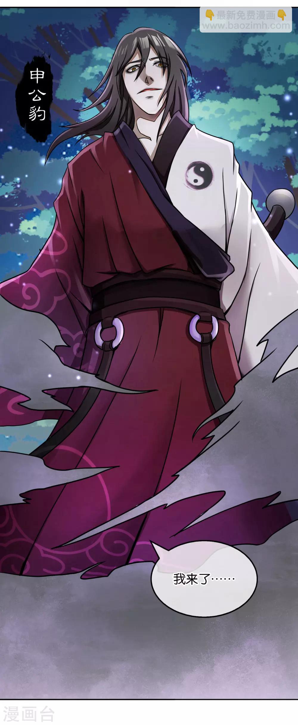 第10话 申公豹-第10话