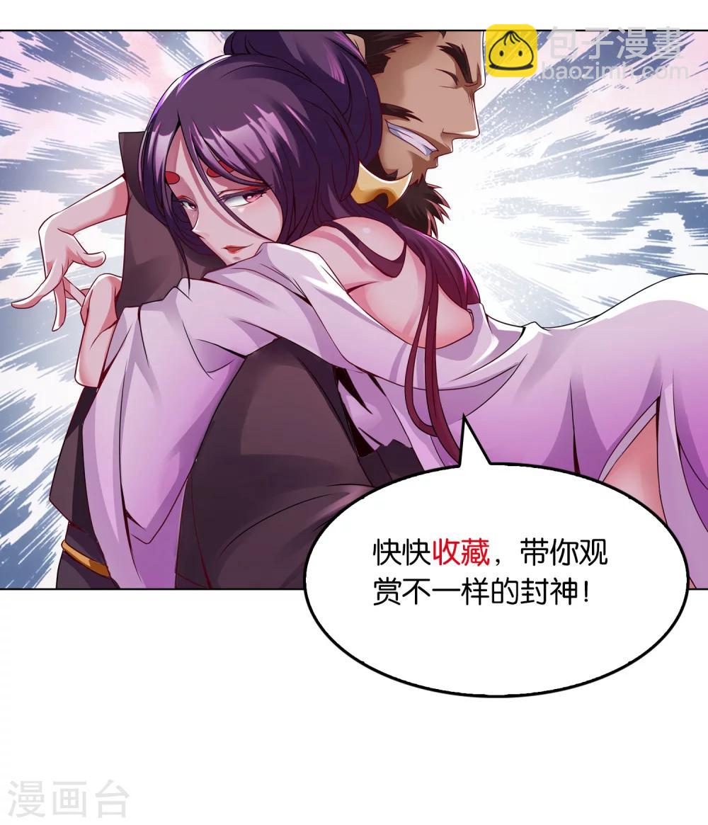 第10话 申公豹-第10话