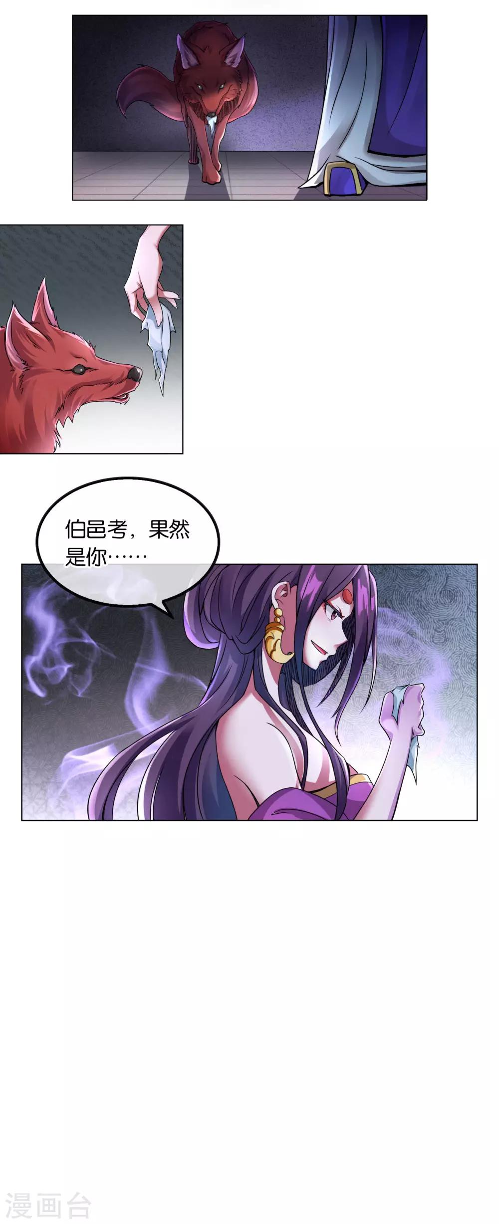 第10话 申公豹-第10话