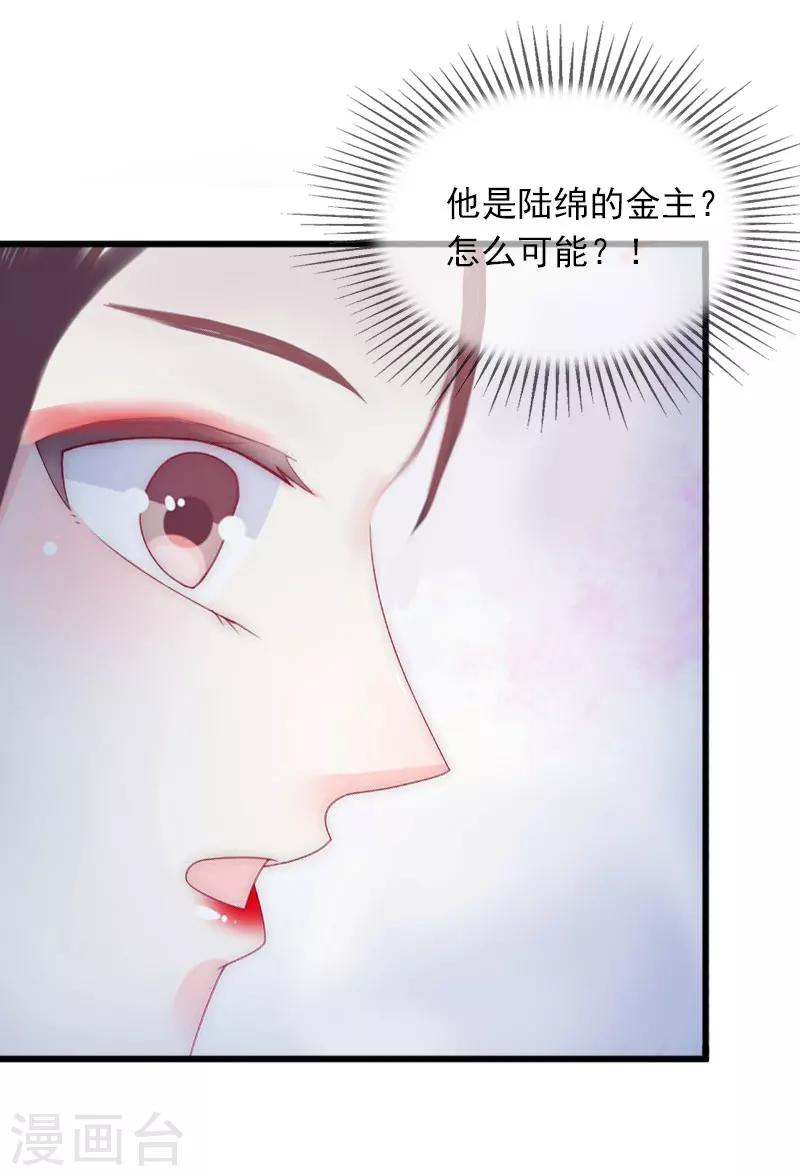 掠愛成婚：墨少的心尖寵 - 第16話 瘋狗！滾出去！ - 4