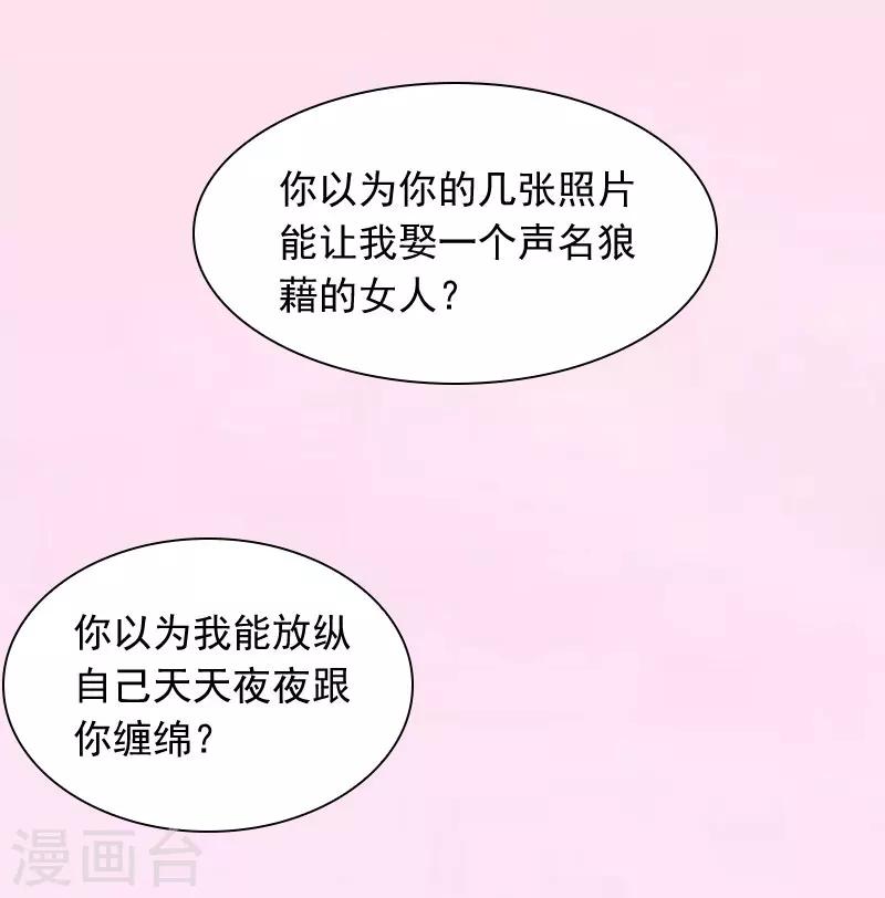 掠愛成婚：墨少的心尖寵 - 第26話 你是想氣死我嗎？ - 6