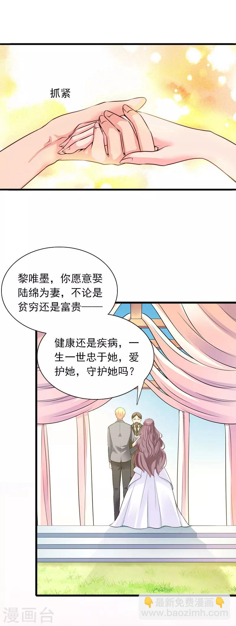 掠愛成婚：墨少的心尖寵 - 第30話 大結局 - 4