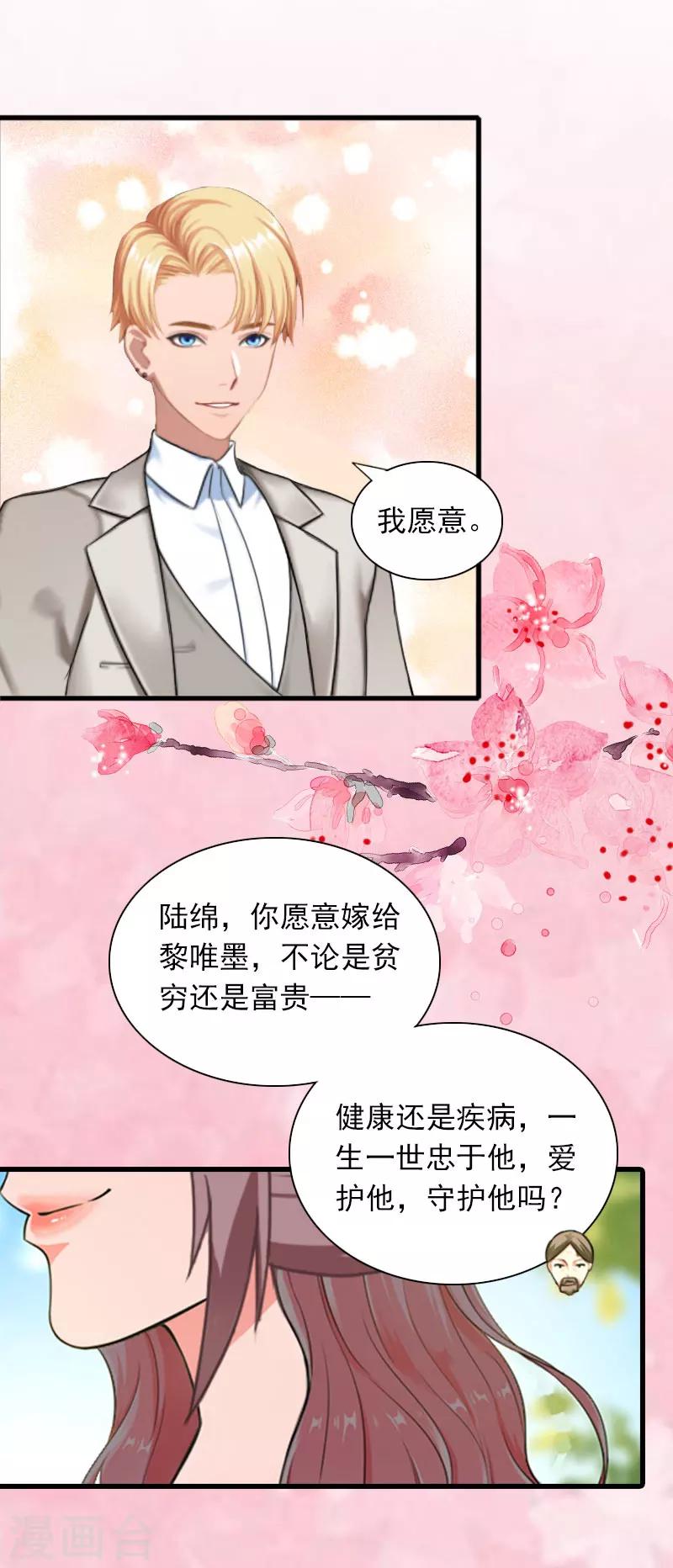 掠愛成婚：墨少的心尖寵 - 第30話 大結局 - 5