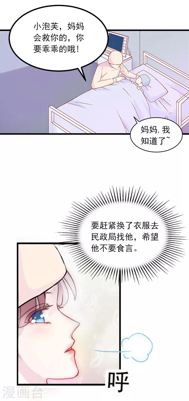 掠愛成婚：墨少的心尖寵 - 第6話 等你娶我 - 4