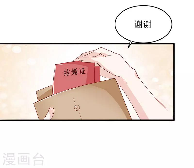 掠愛成婚：墨少的心尖寵 - 第6話 等你娶我 - 4