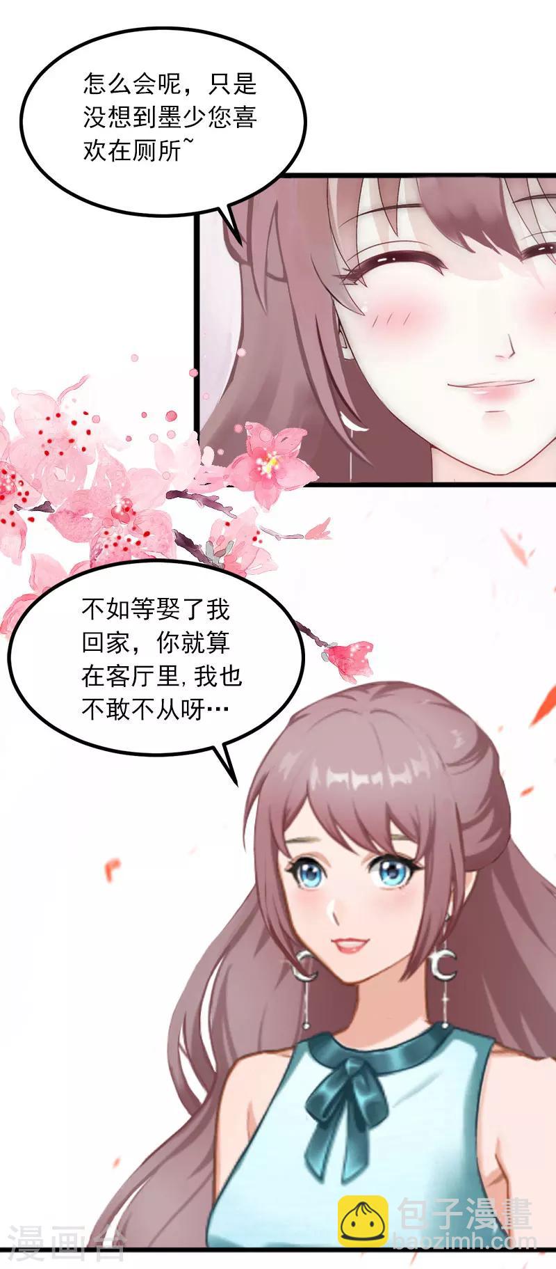 掠愛成婚：墨少的心尖寵 - 第6話 等你娶我 - 3