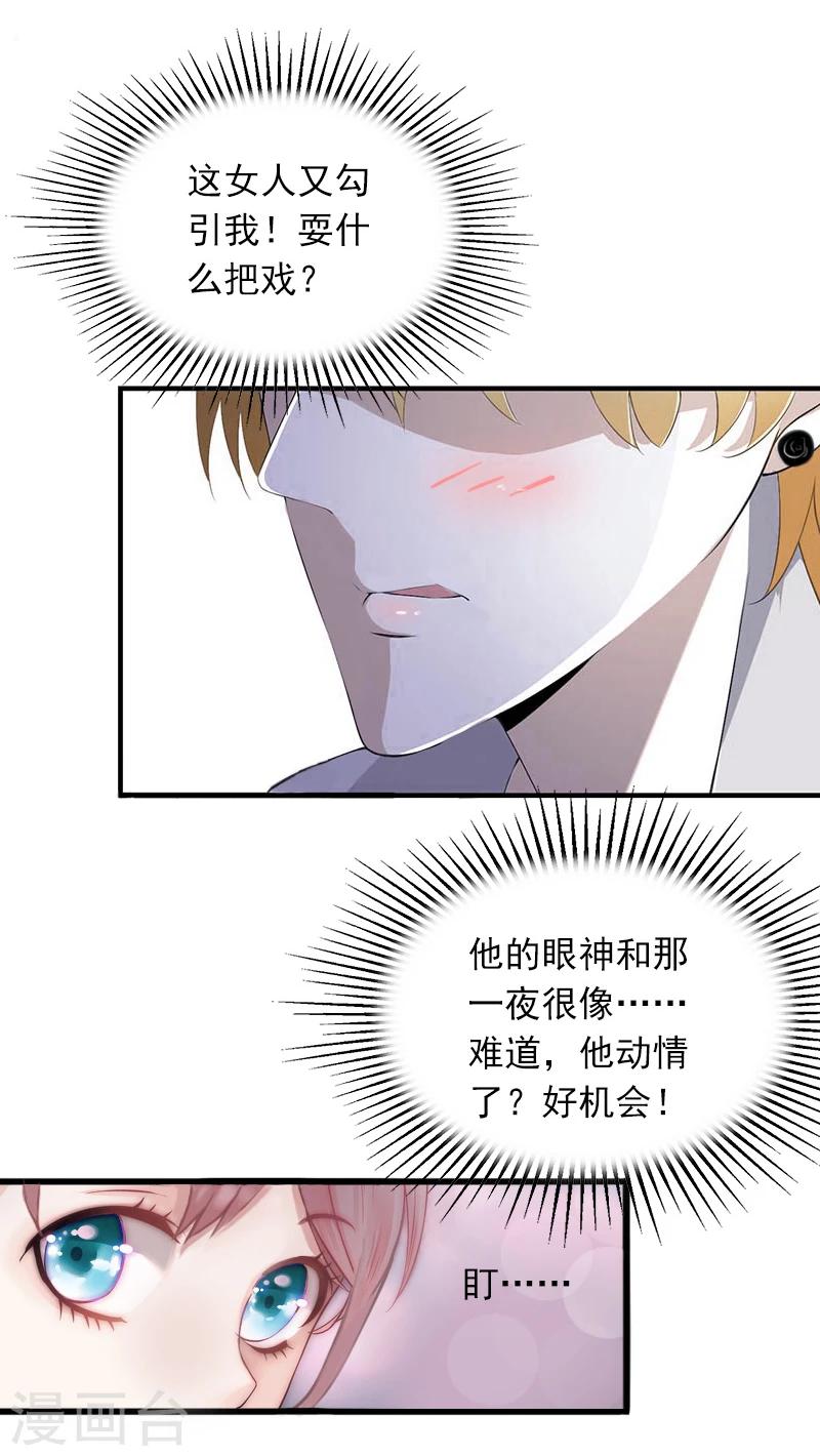 第8话 勾引他的绝佳机会-第8话