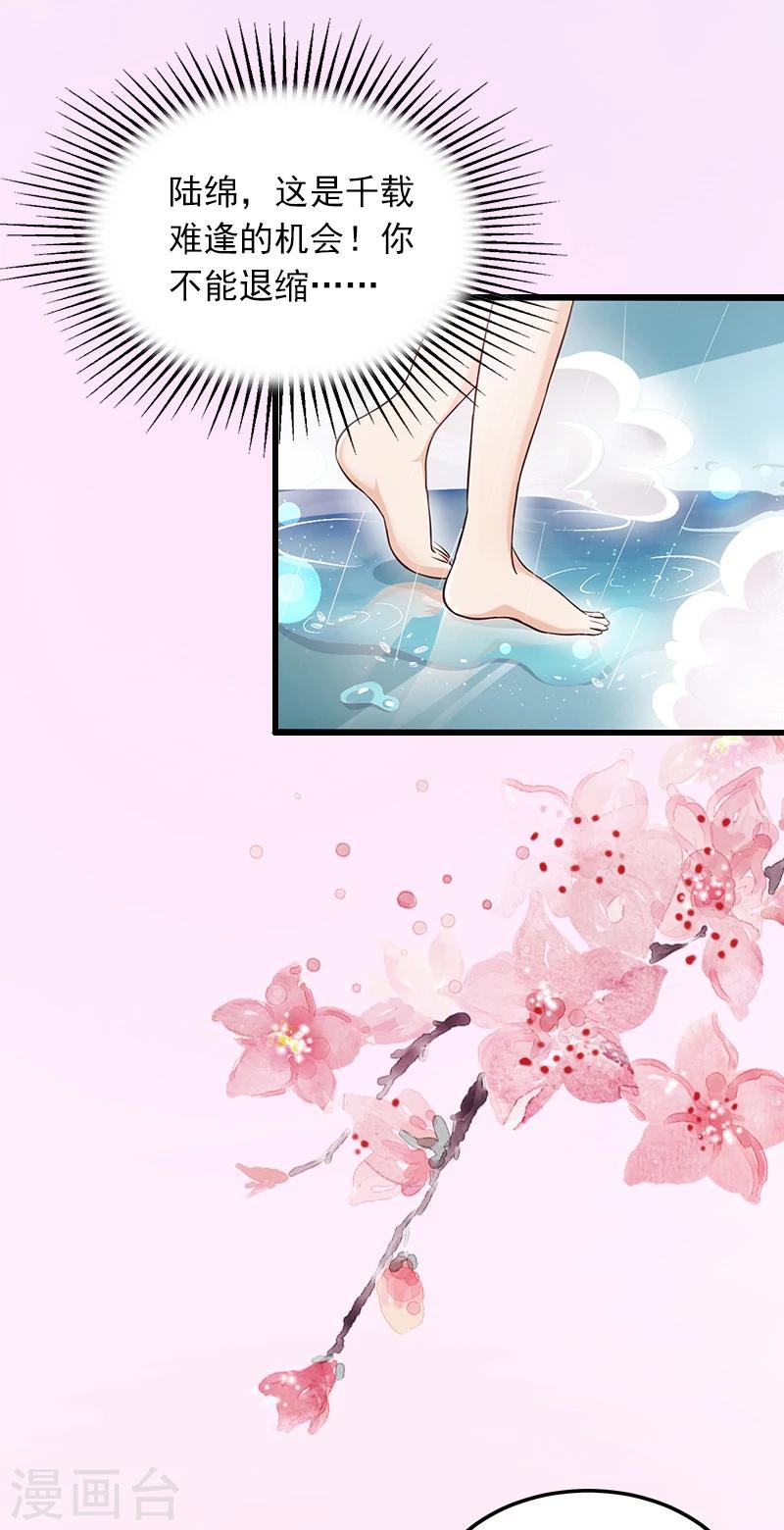 第8话 勾引他的绝佳机会-第8话