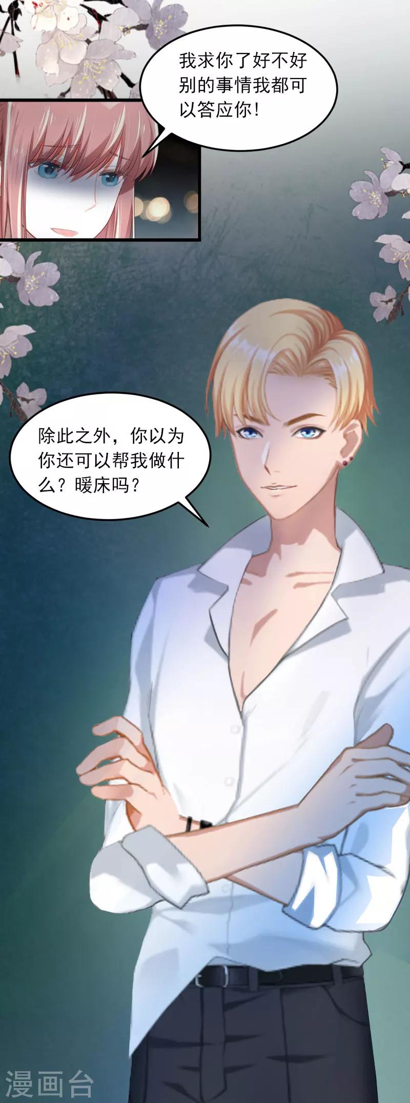 第10话 除了暖床你还能做什么？-第10话