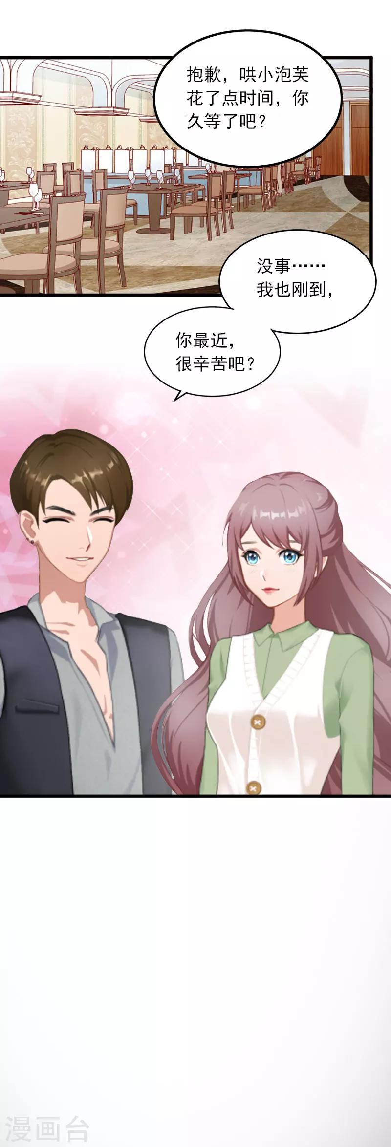 第10话 除了暖床你还能做什么？-第10话