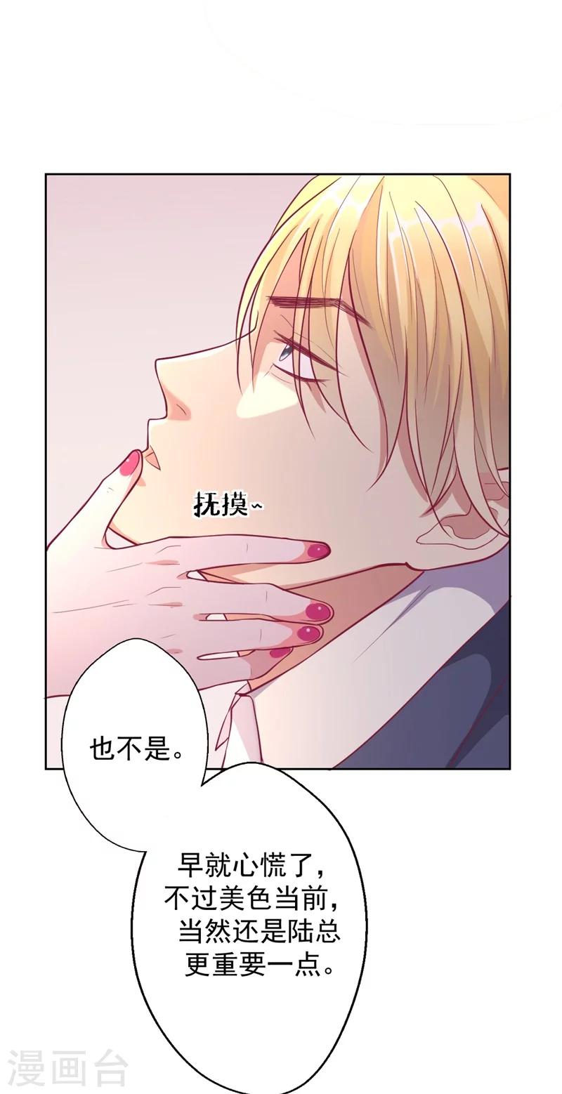 第14话 陆总的美色更重要-第14话