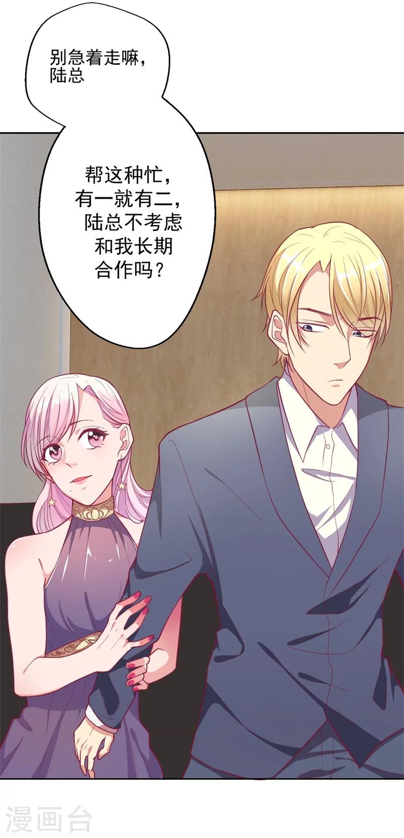 第14话 陆总的美色更重要-第14话