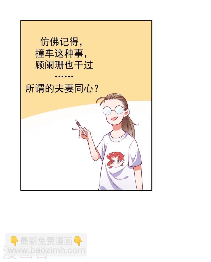 第18话 夫妻同款报复-第18话