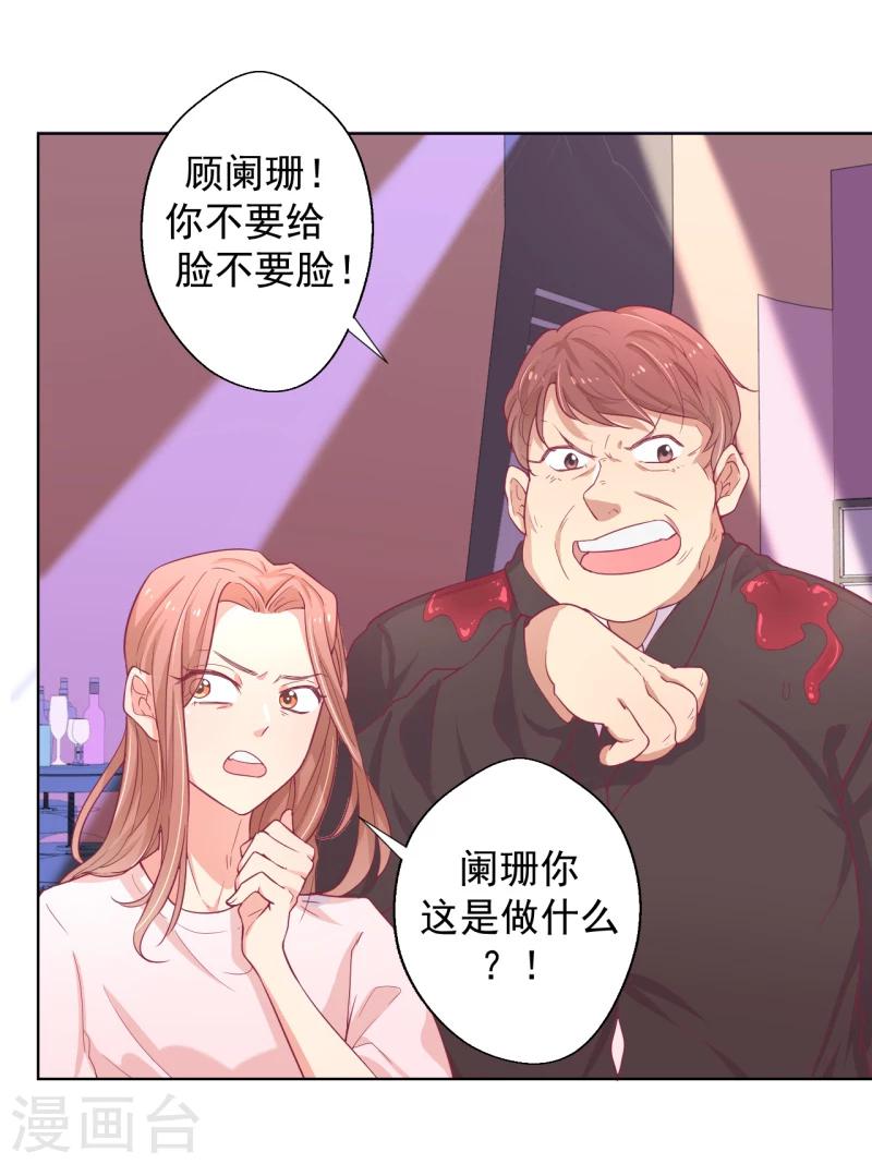 第20话 你动我陆家的人是想怎样-第20话