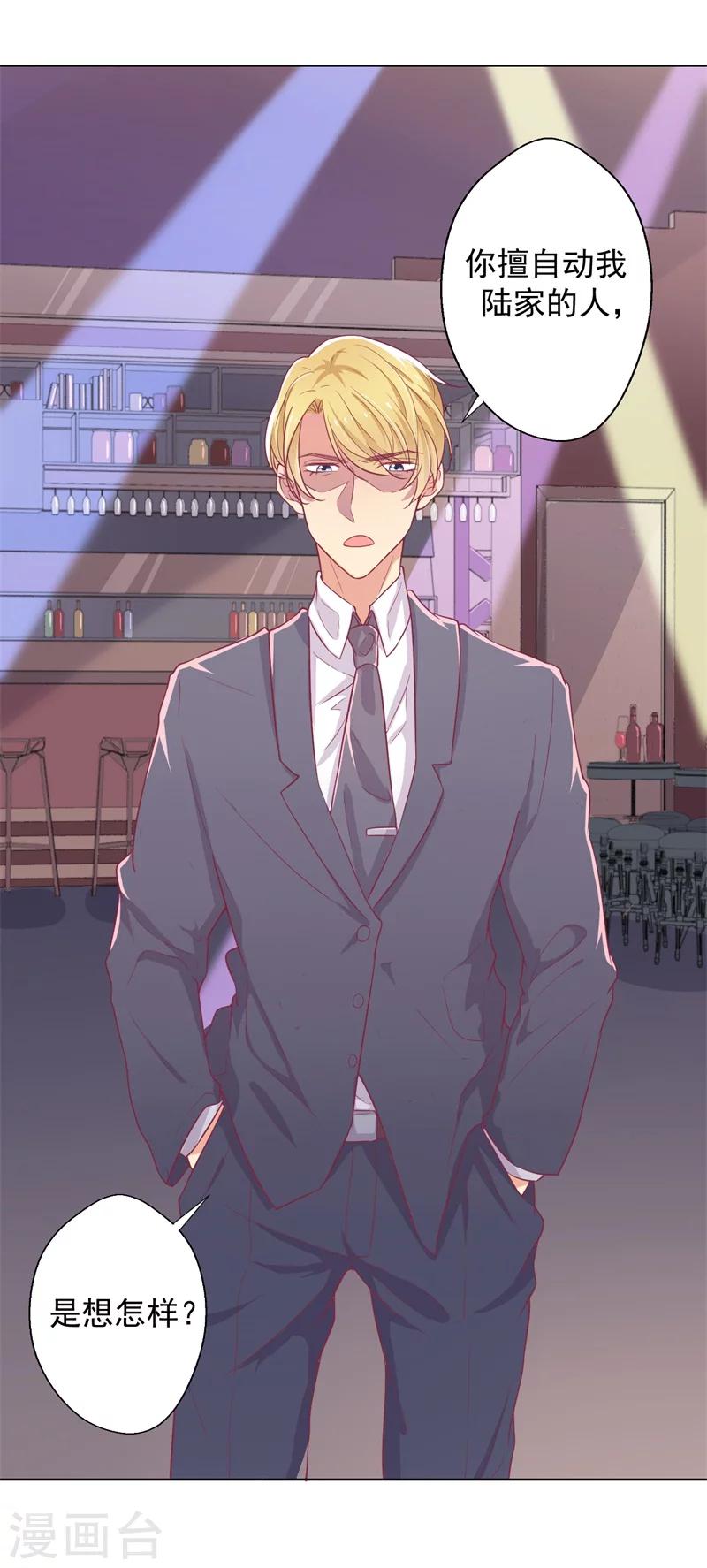 第20话 你动我陆家的人是想怎样-第20话