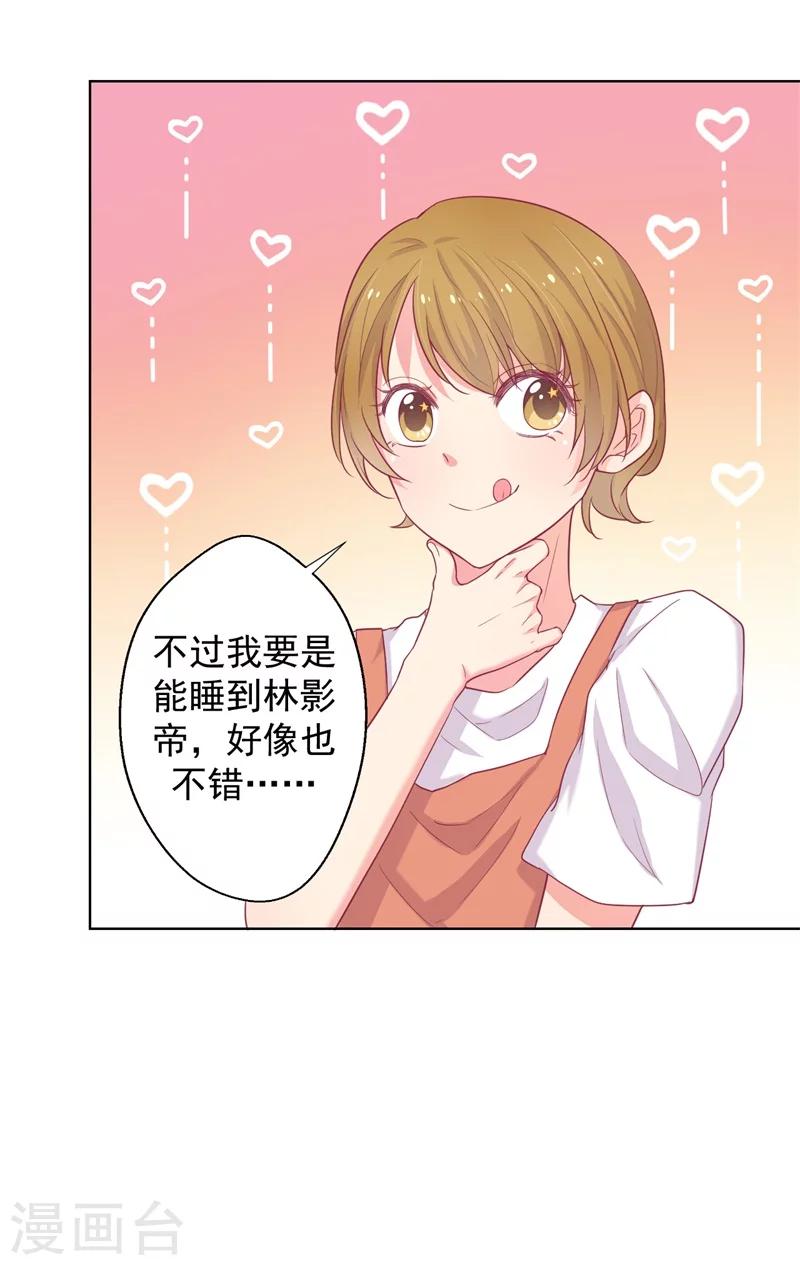 第22话 你说的喜欢我如何相信？-第22话