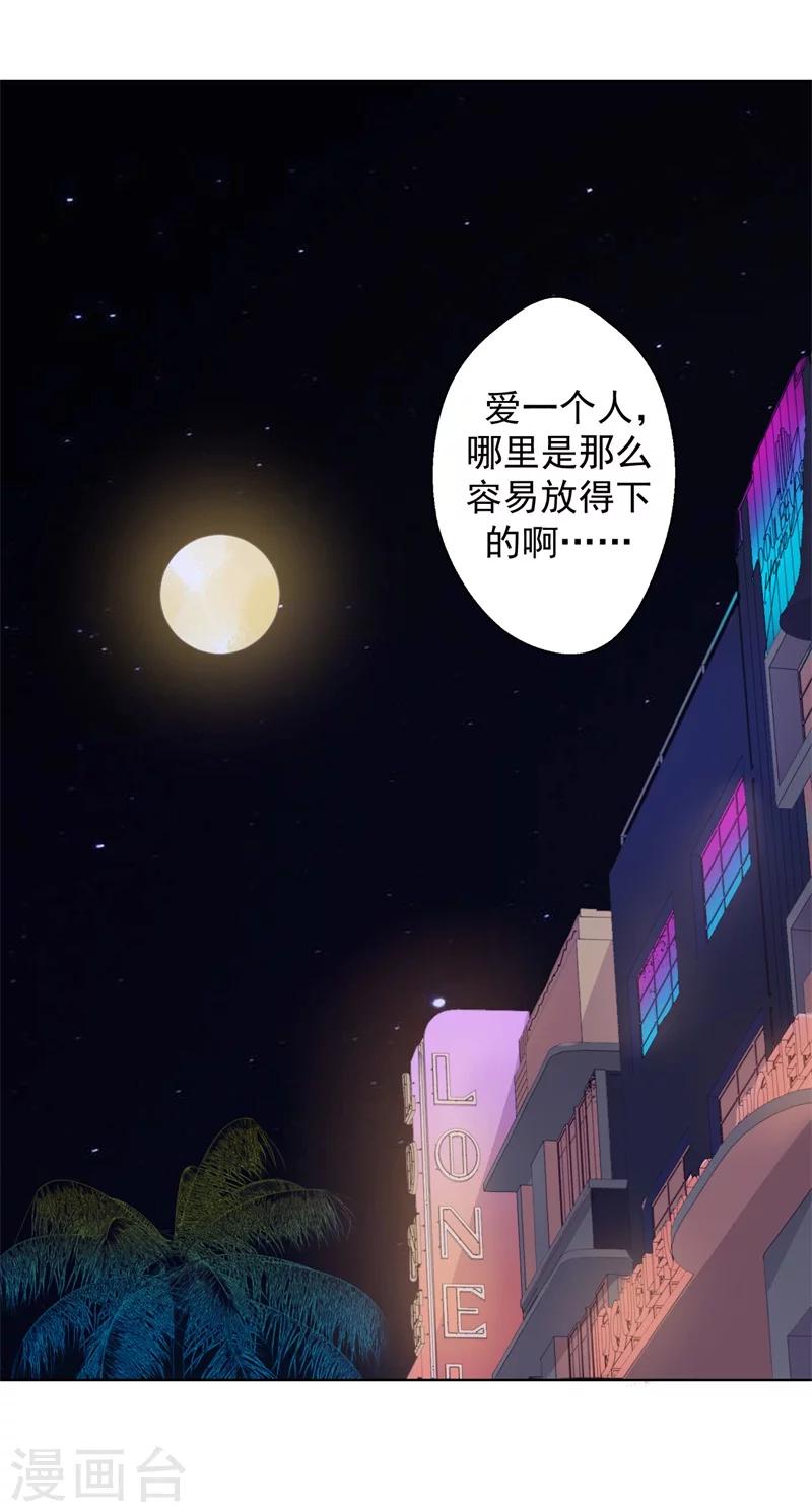 第22话 你说的喜欢我如何相信？-第22话