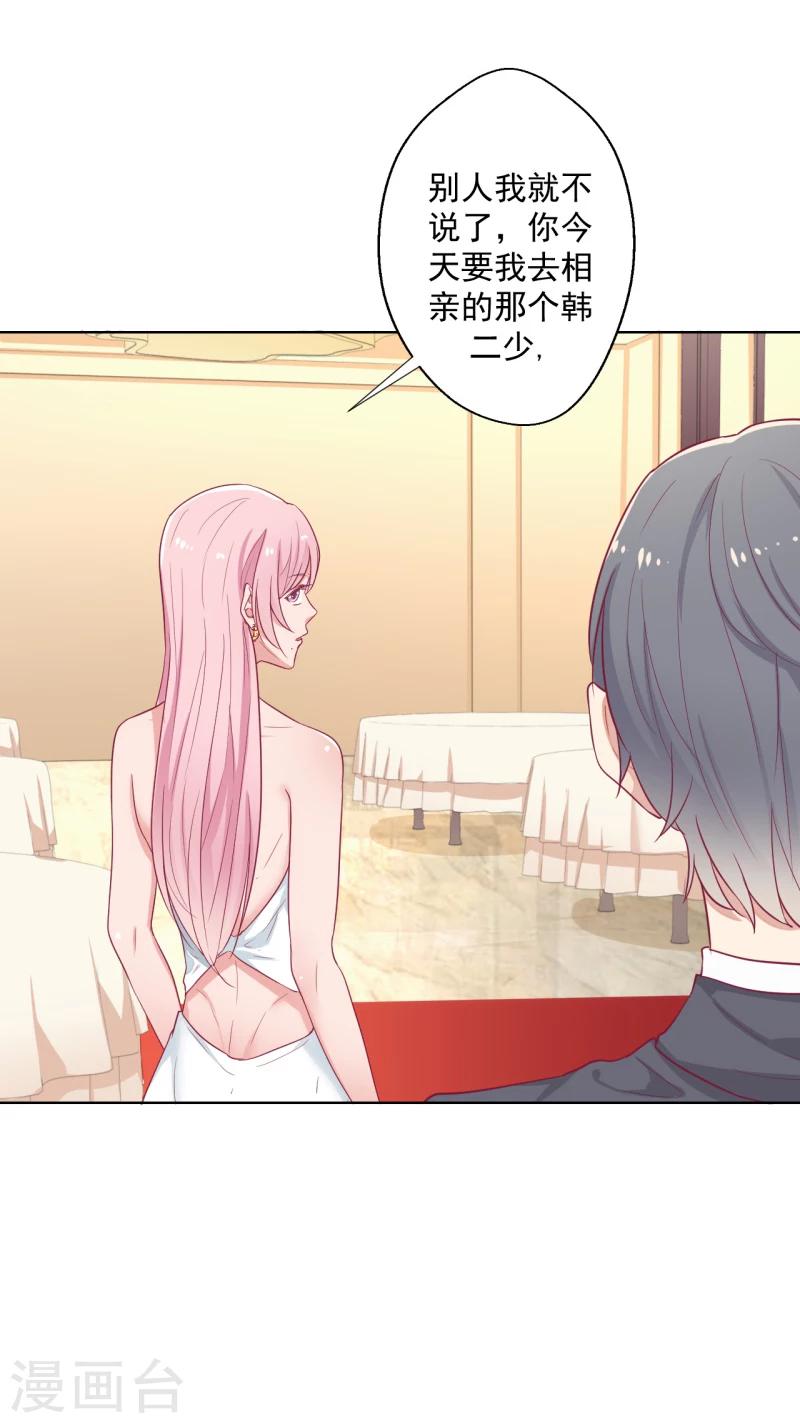 第24话 我就不信你不吃醋-第24话