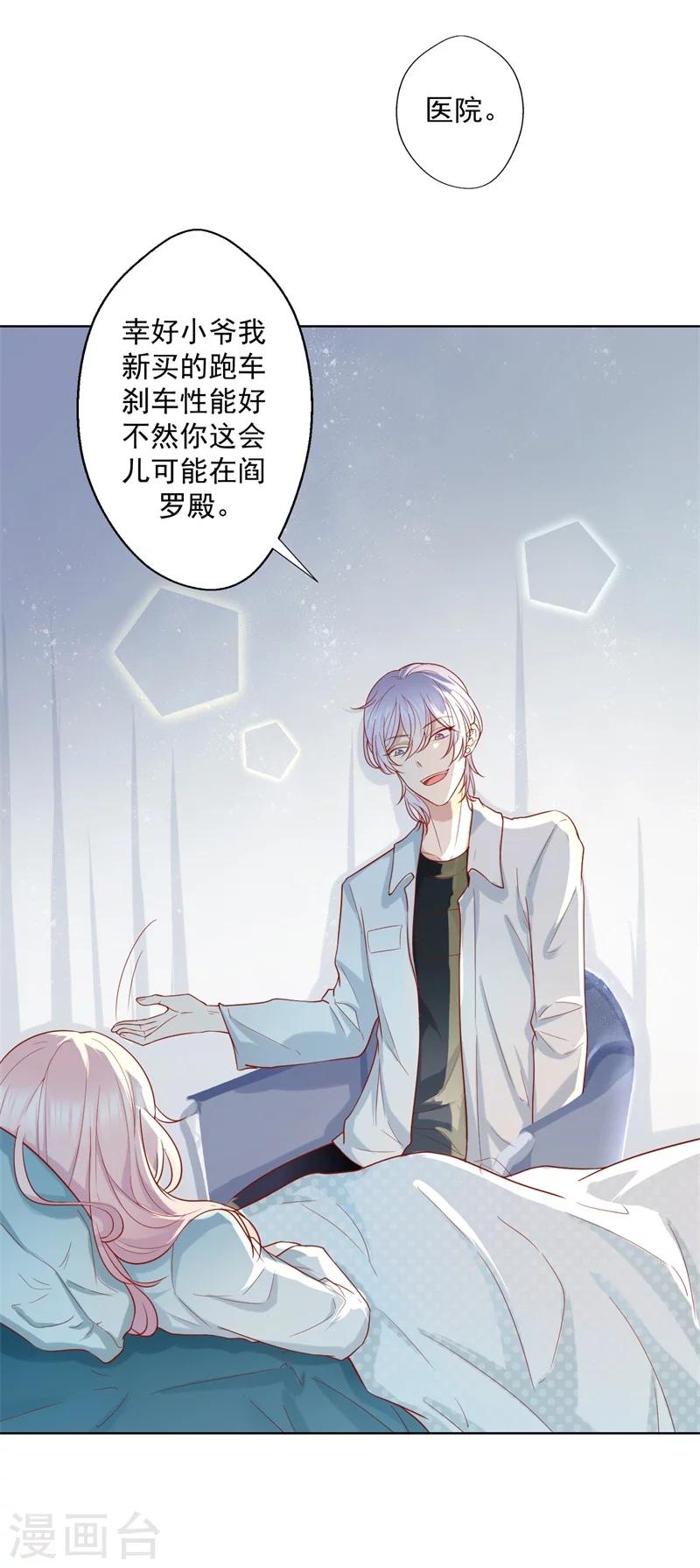 第28话 只有我能当陆太太-第28话