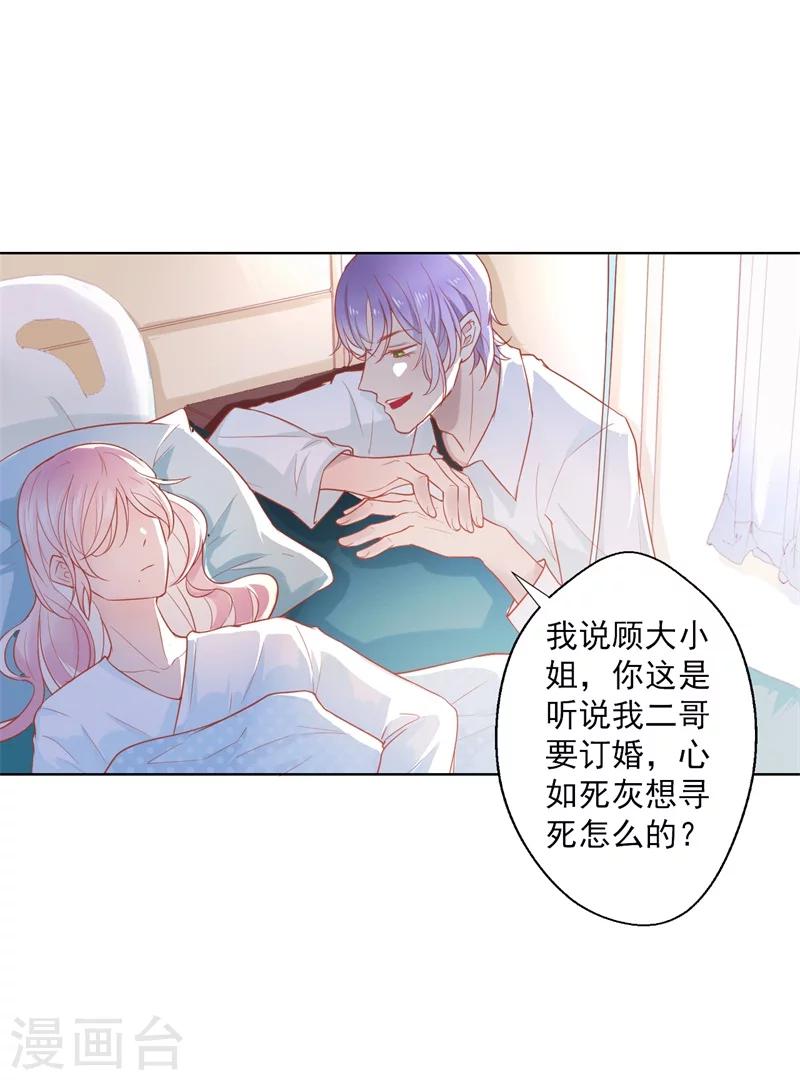 第28话 只有我能当陆太太-第28话