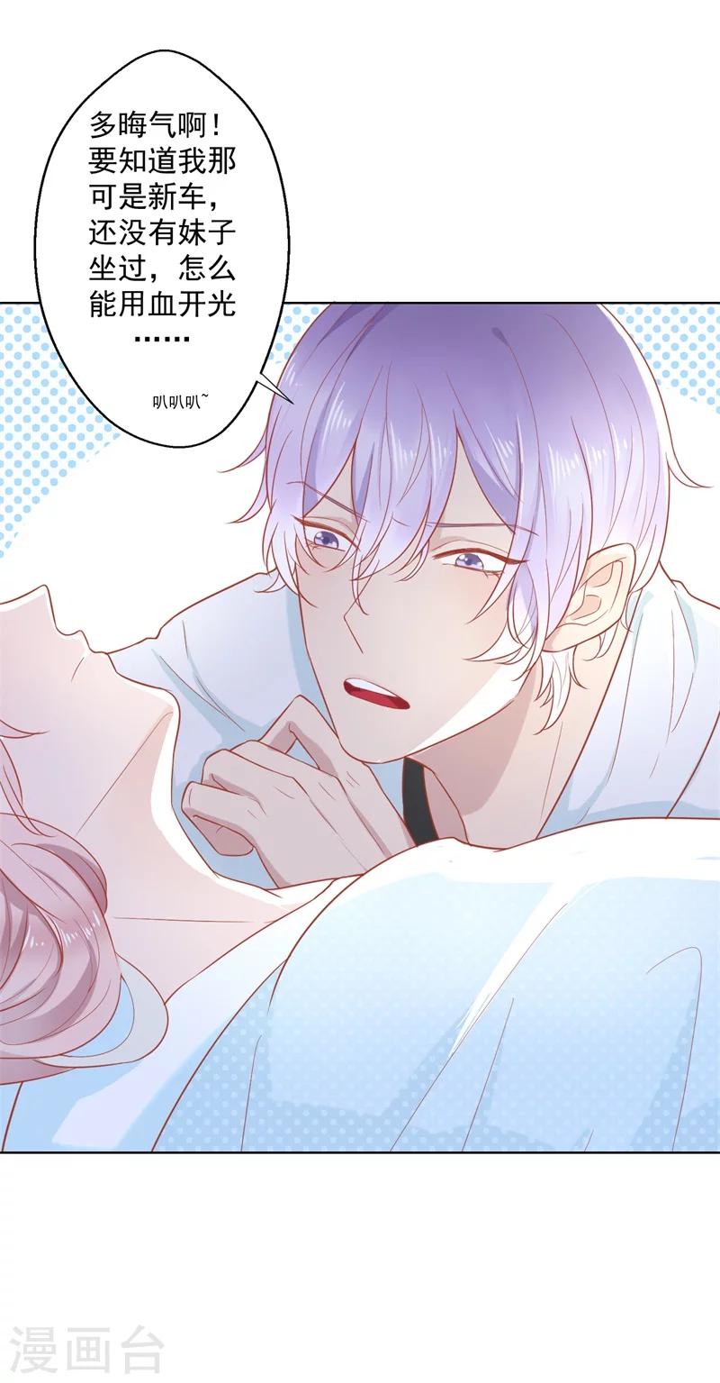 第28话 只有我能当陆太太-第28话