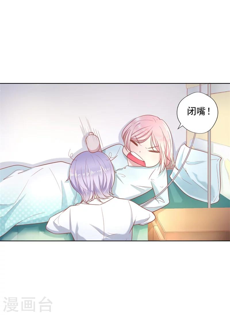 第28话 只有我能当陆太太-第28话