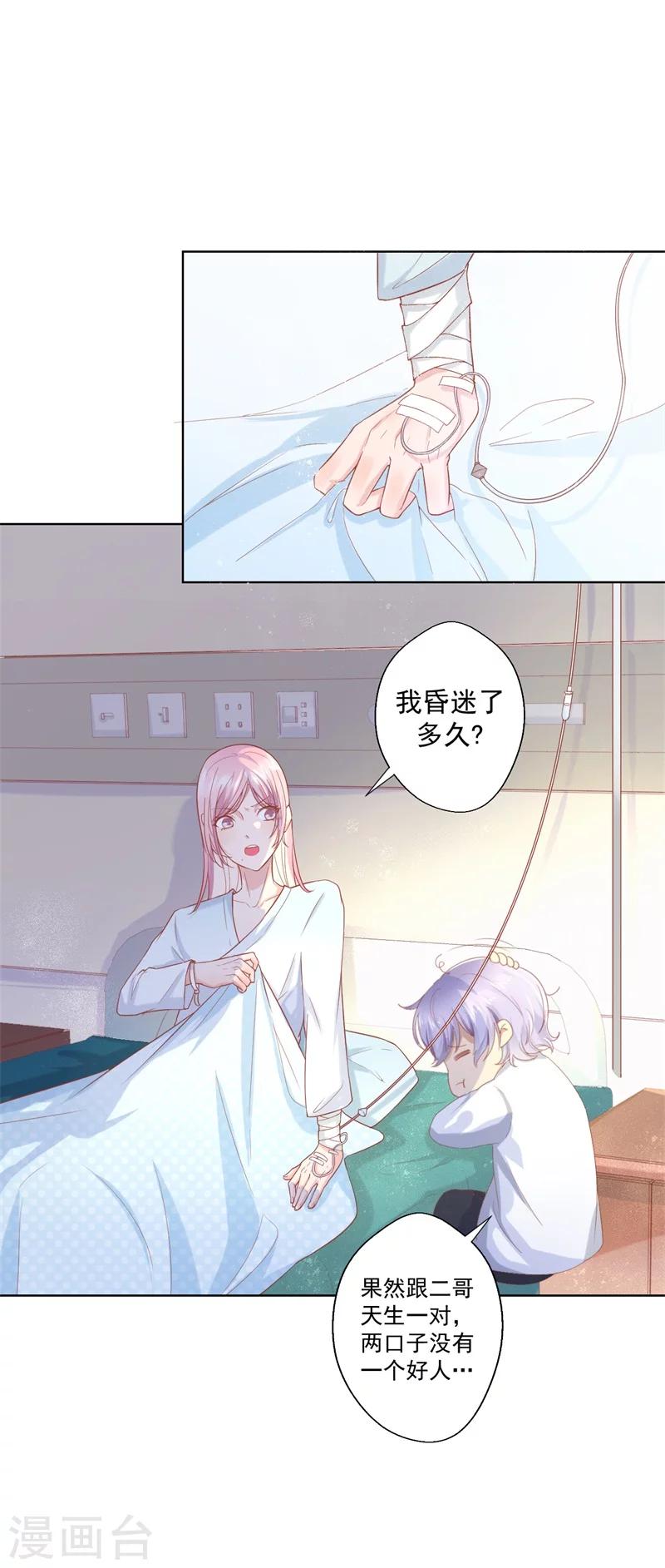 第28话 只有我能当陆太太-第28话