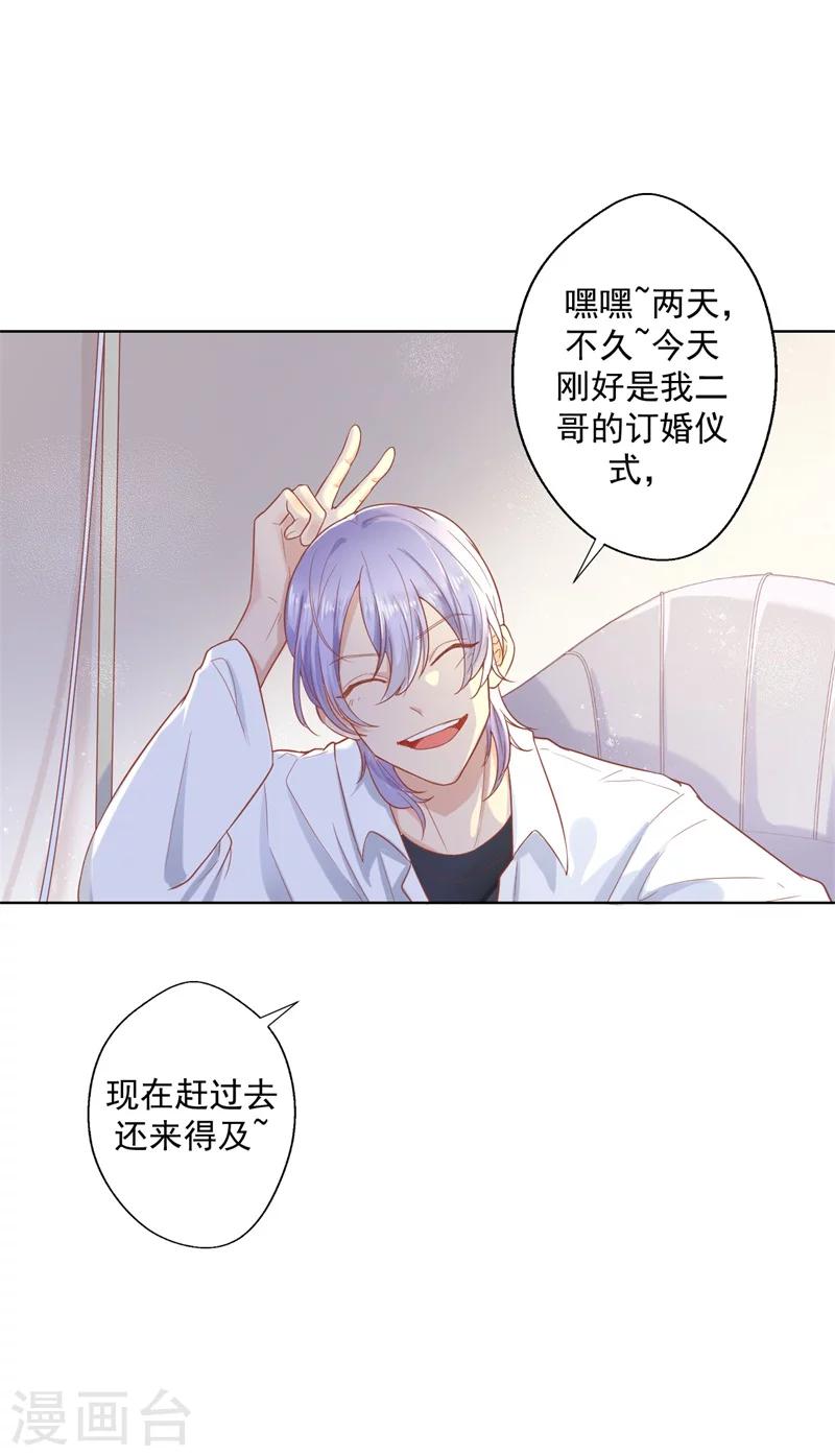 第28话 只有我能当陆太太-第28话