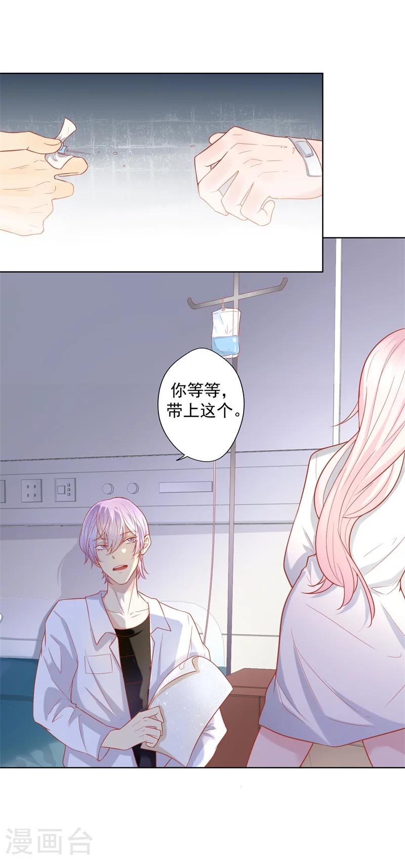 第28话 只有我能当陆太太-第28话