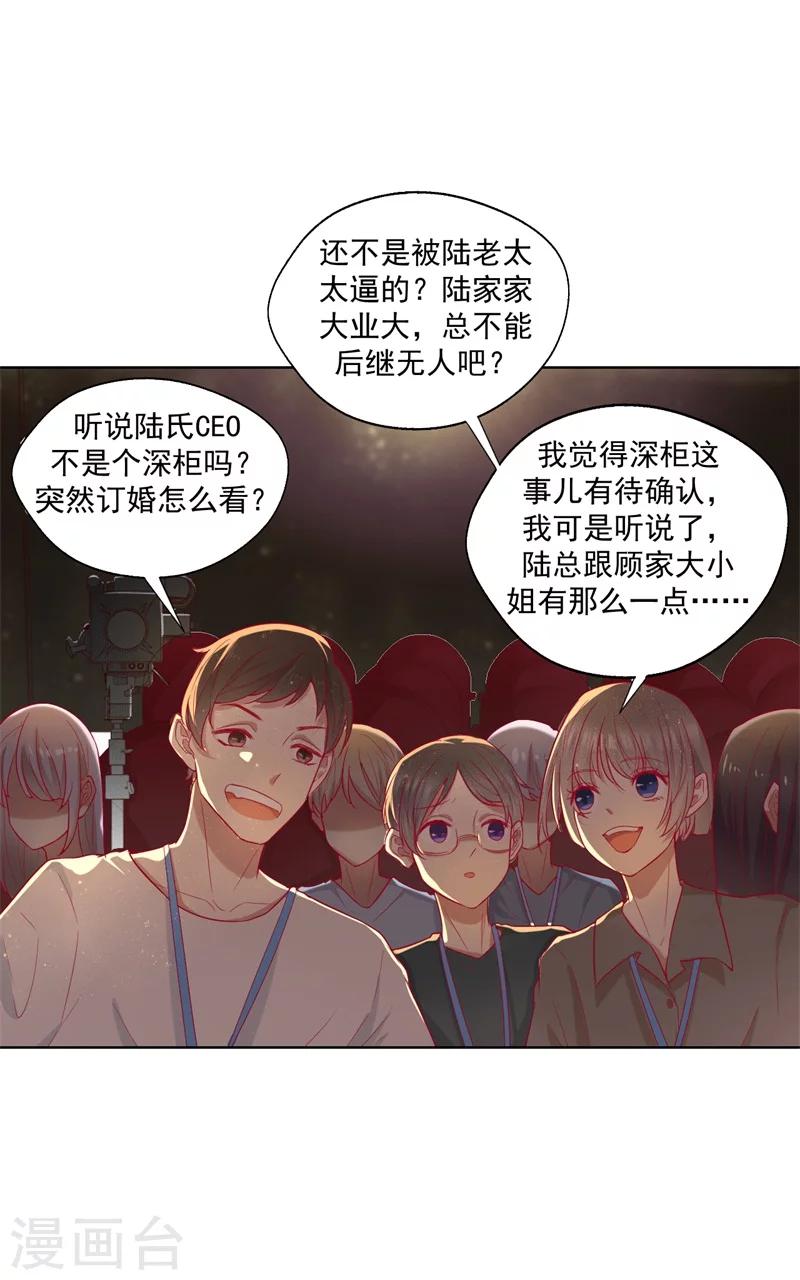 第28话 只有我能当陆太太-第28话