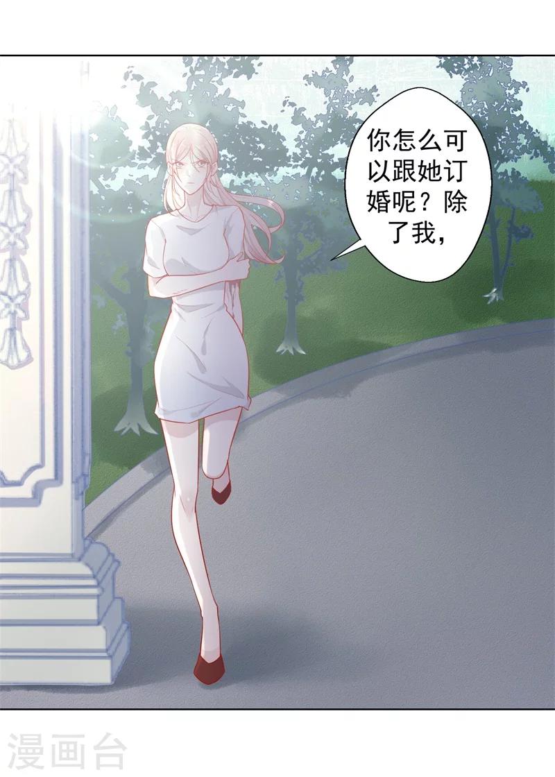 第28话 只有我能当陆太太-第28话