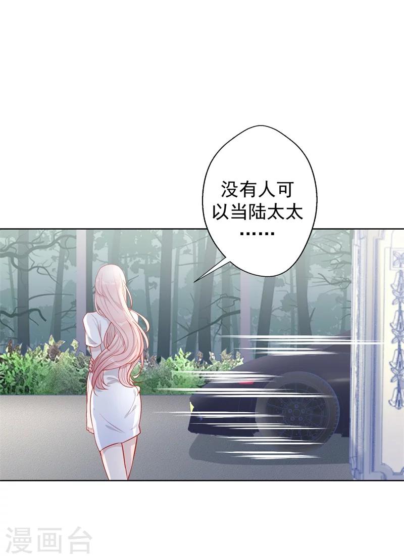 第28话 只有我能当陆太太-第28话