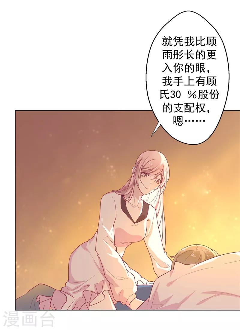 第30话 不贪心怎么做陆太太-第30话